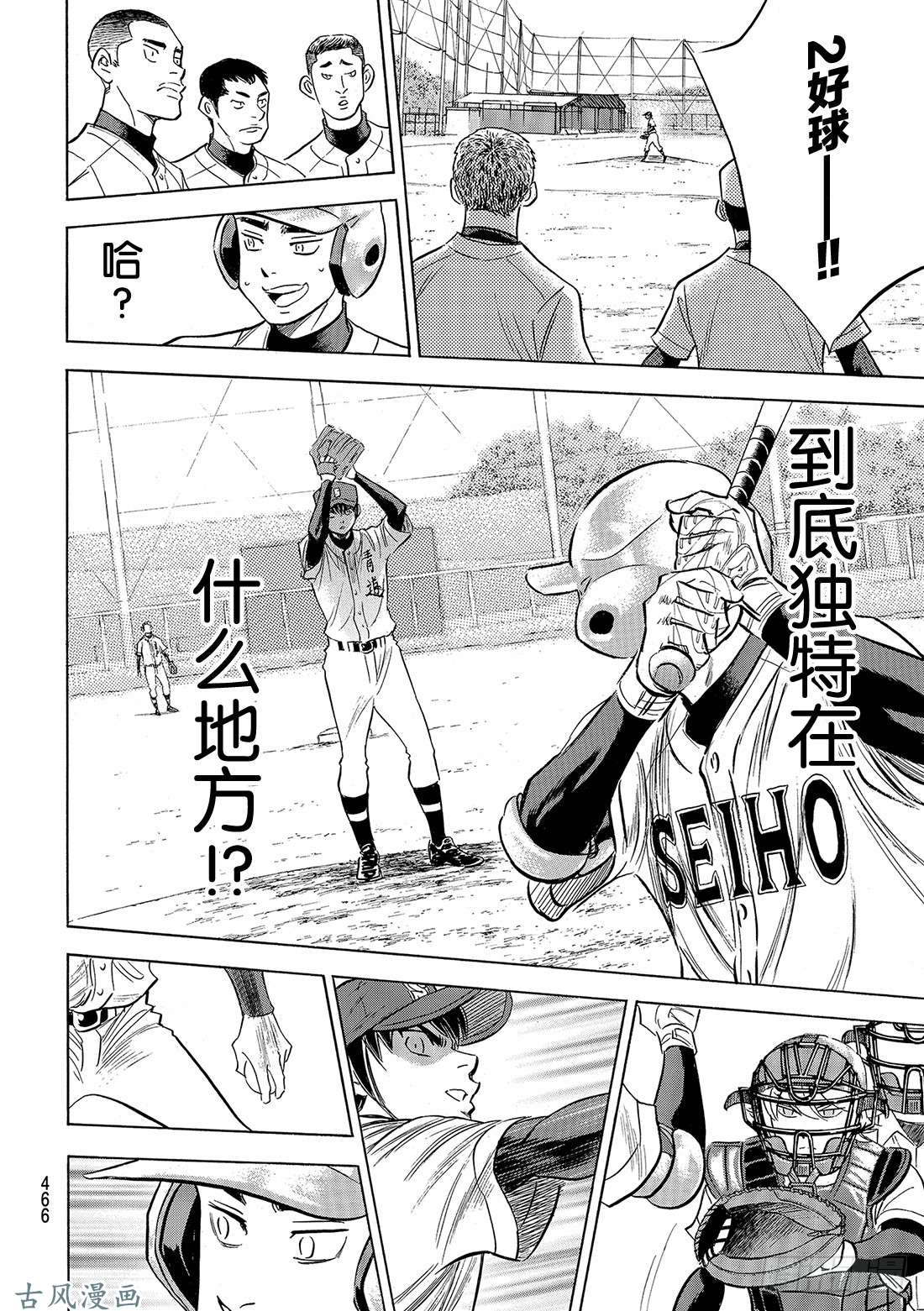 钻石王牌 act2第121话 投特色球的左投手