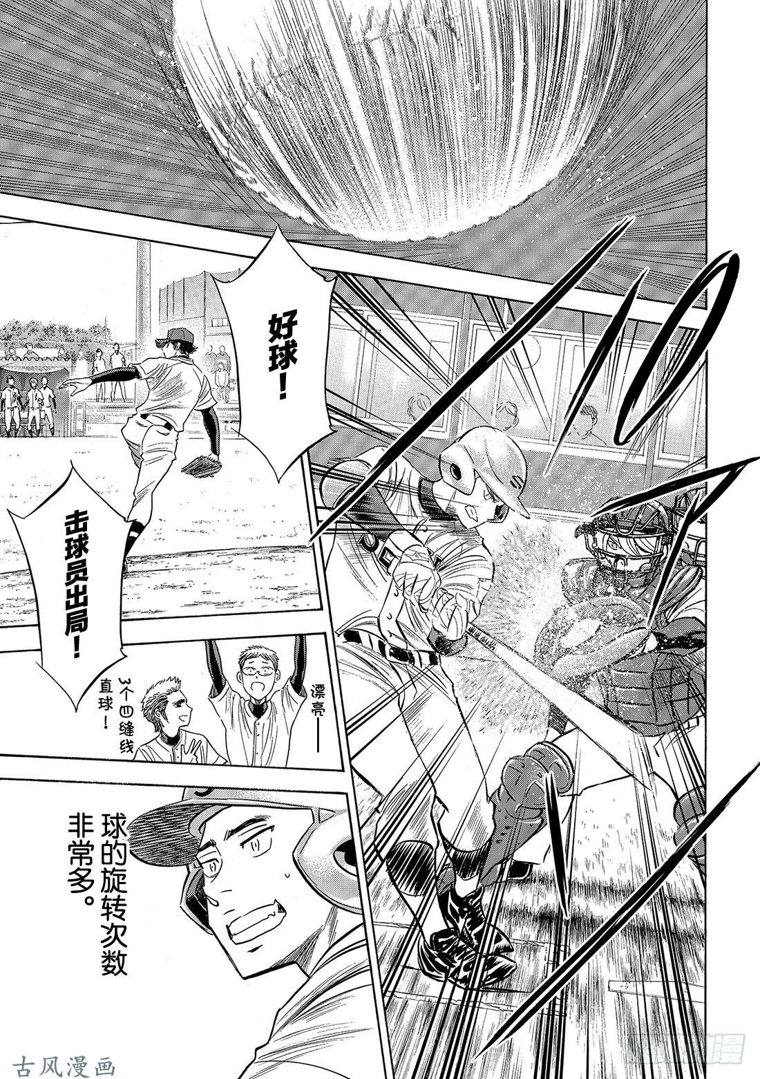 钻石王牌 act2第121话 投特色球的左投手