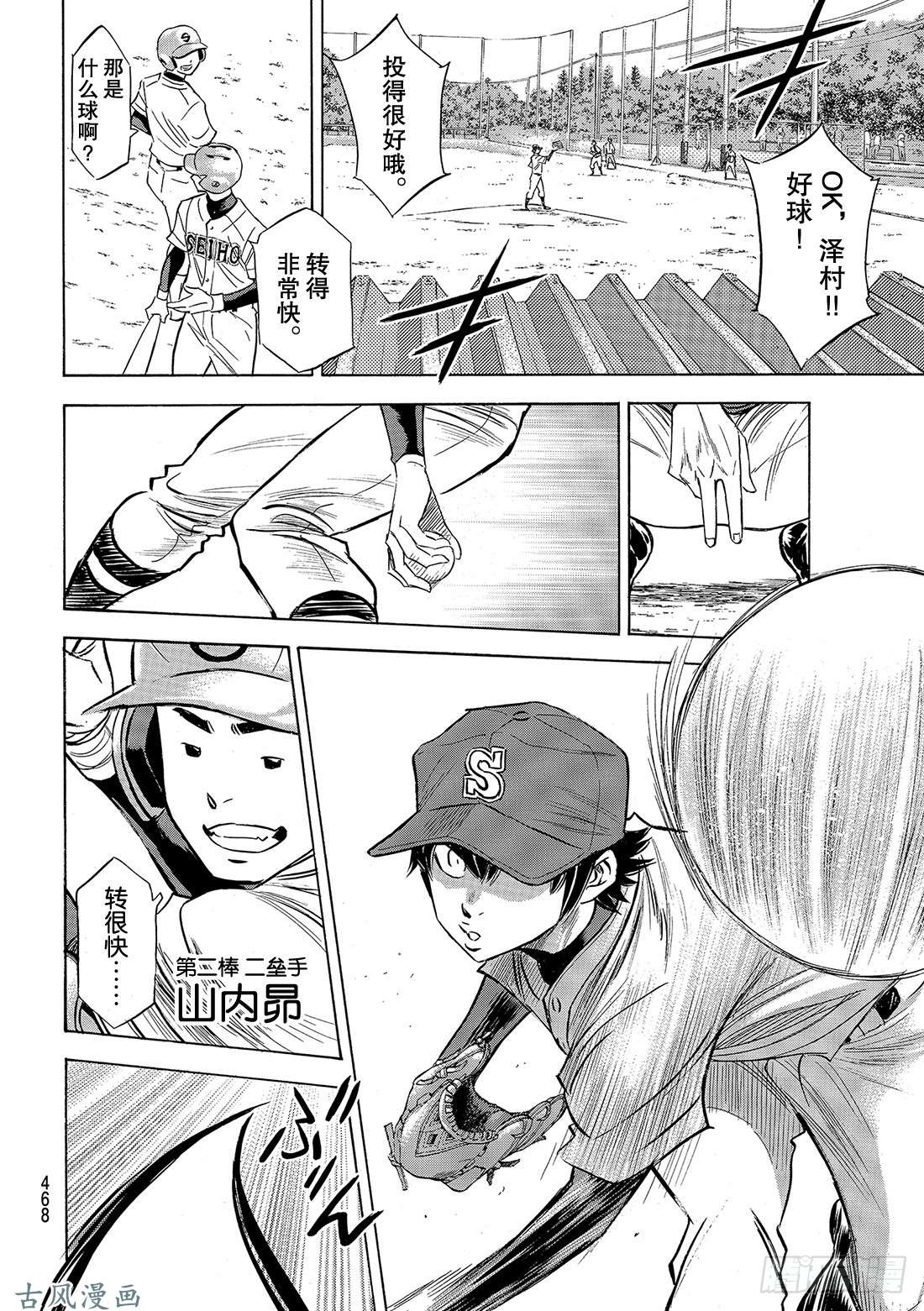 钻石王牌 act2第121话 投特色球的左投手