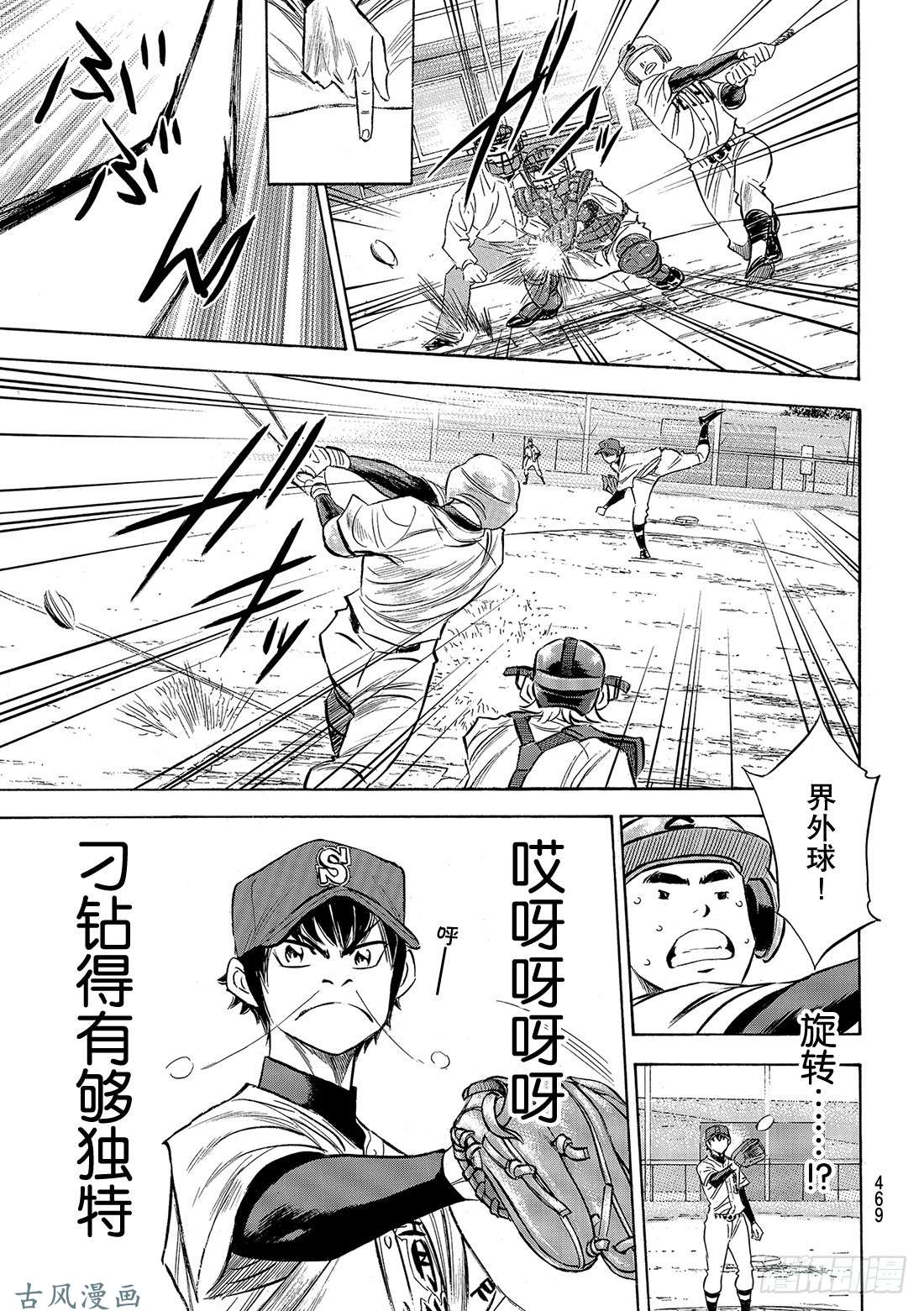 钻石王牌 act2第121话 投特色球的左投手