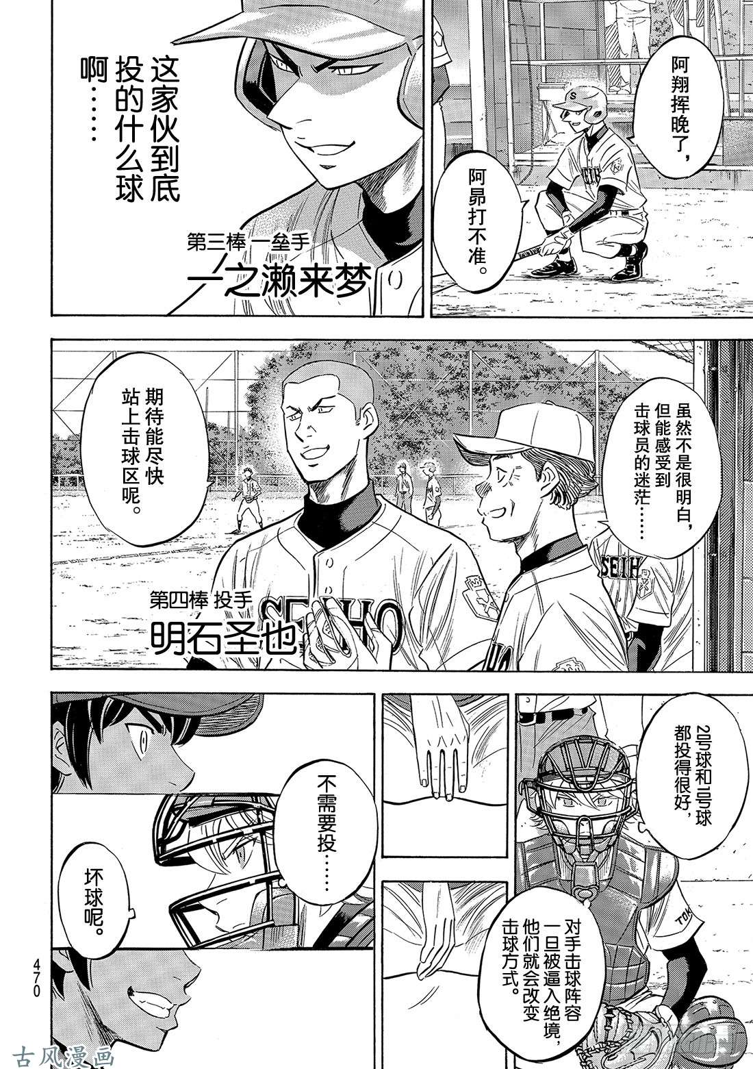 钻石王牌 act2第121话 投特色球的左投手