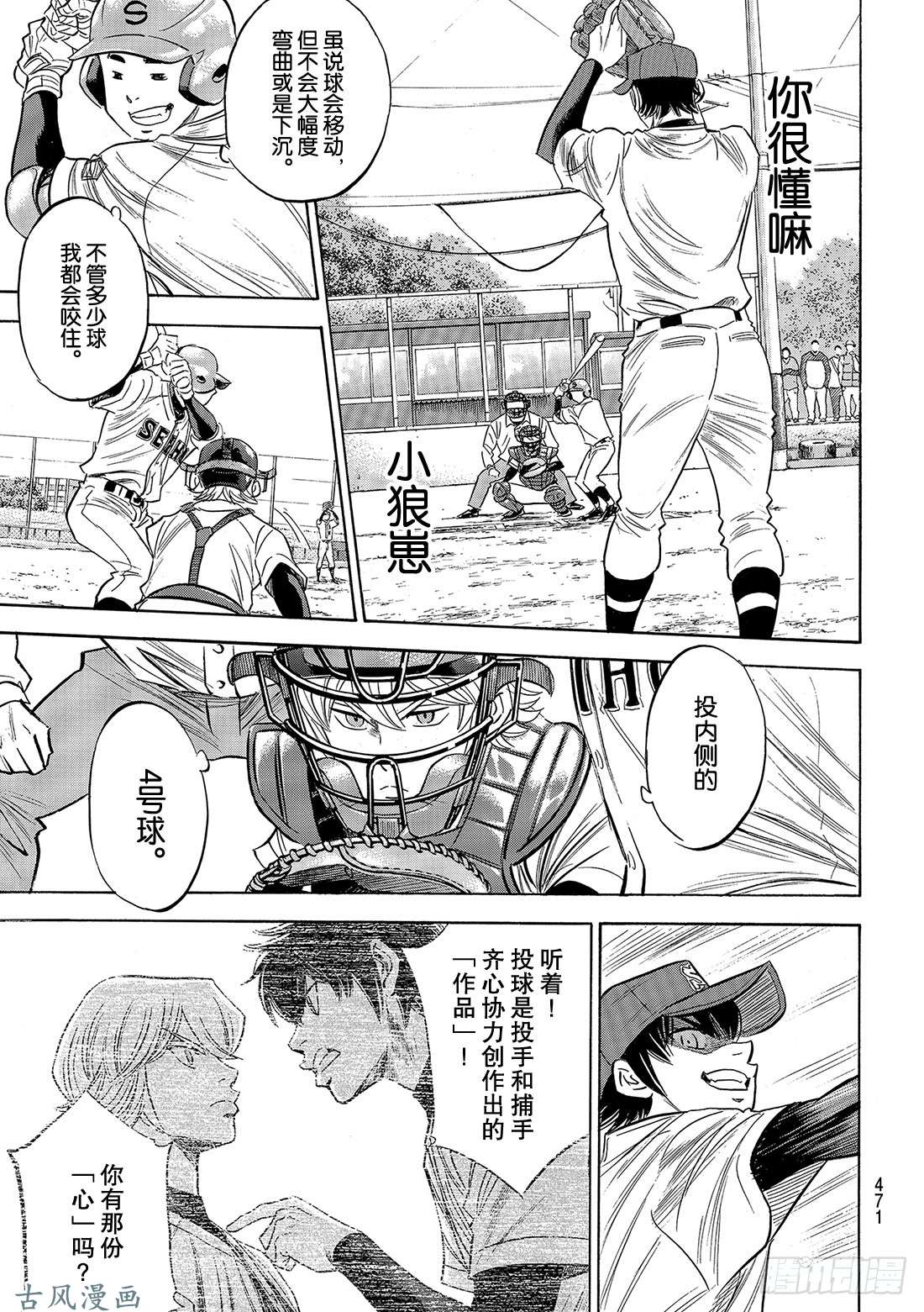 钻石王牌 act2第121话 投特色球的左投手