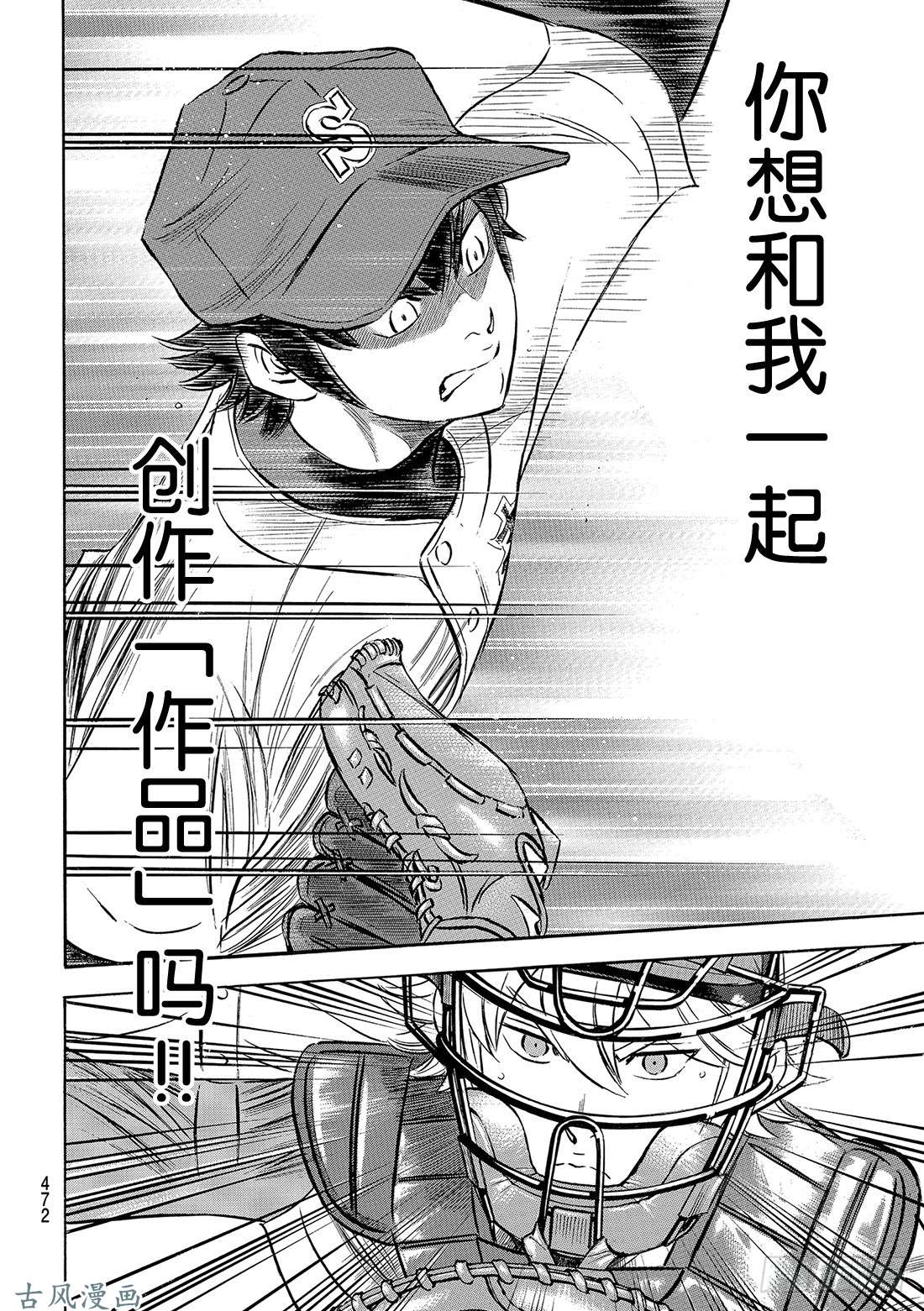 钻石王牌 act2第121话 投特色球的左投手