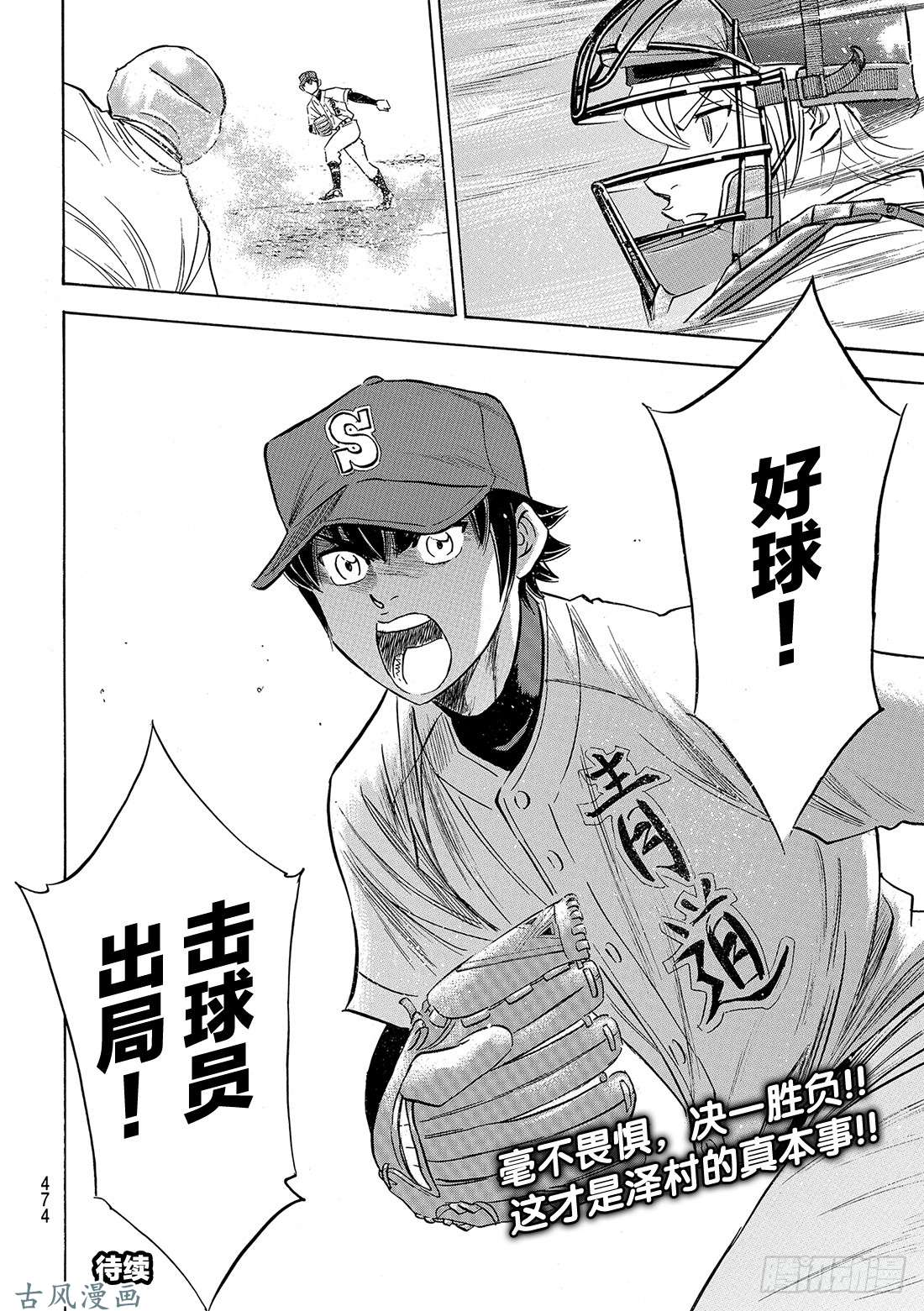 钻石王牌 act2第121话 投特色球的左投手