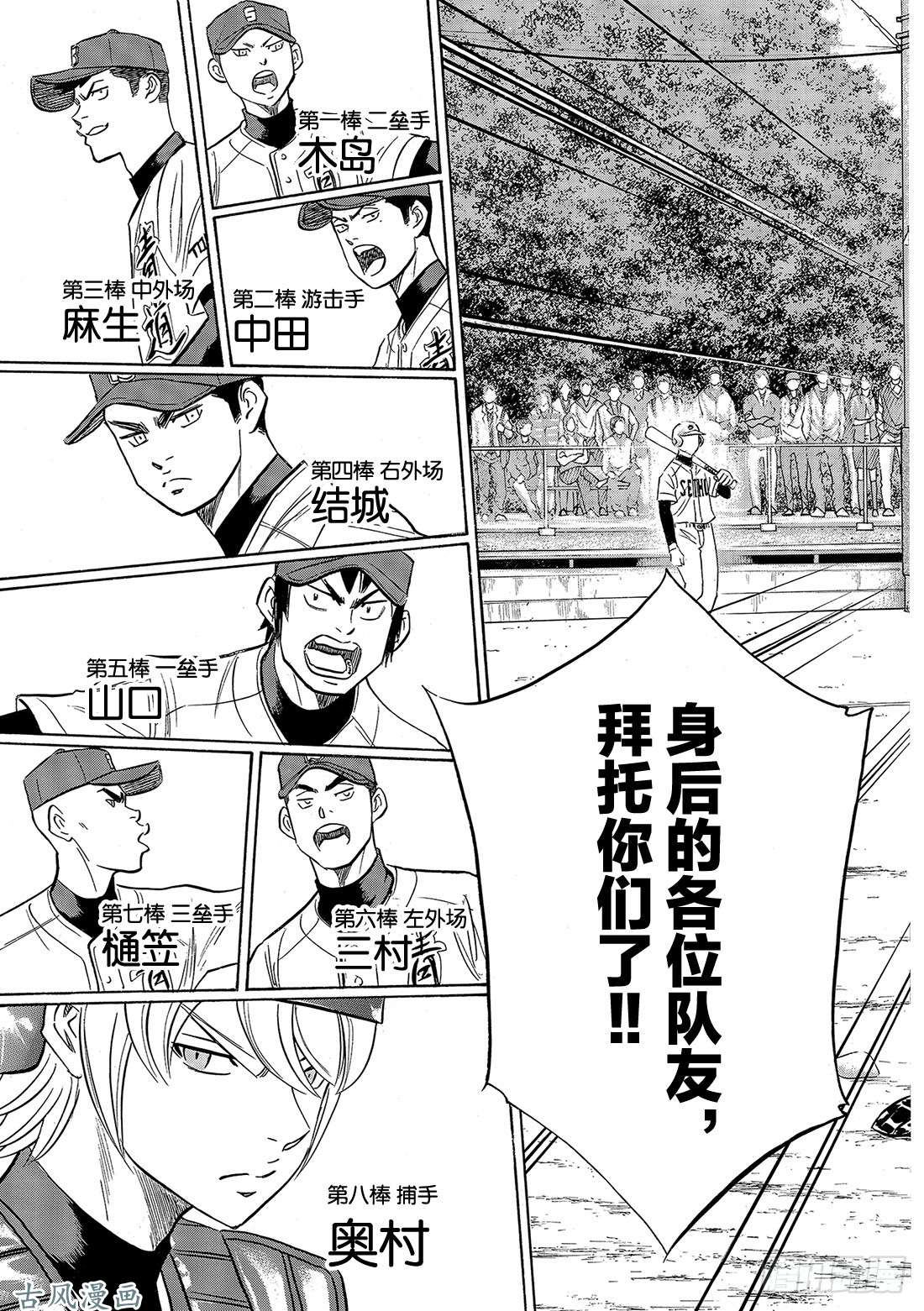 钻石王牌 act2第121话 投特色球的左投手