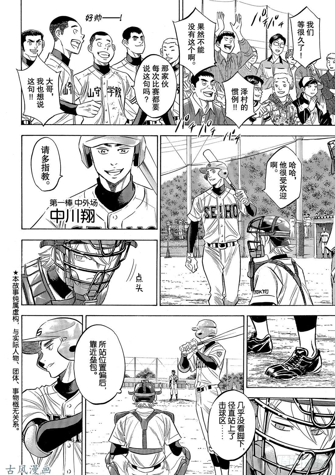 钻石王牌 act2第121话 投特色球的左投手