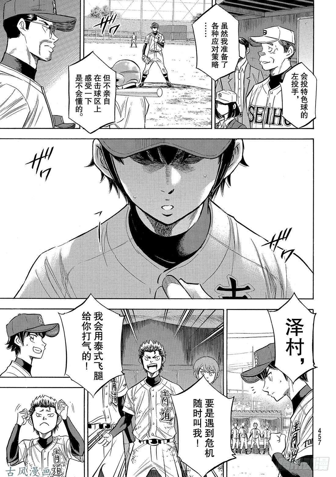 钻石王牌 act2第121话 投特色球的左投手
