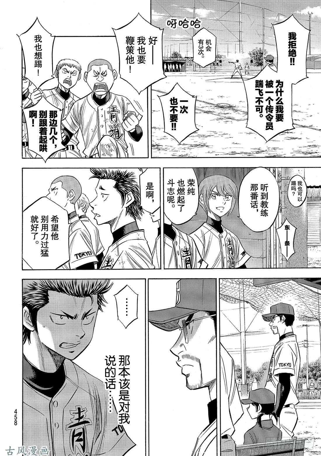 钻石王牌 act2第121话 投特色球的左投手