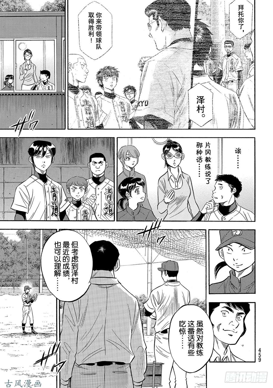 钻石王牌 act2第121话 投特色球的左投手