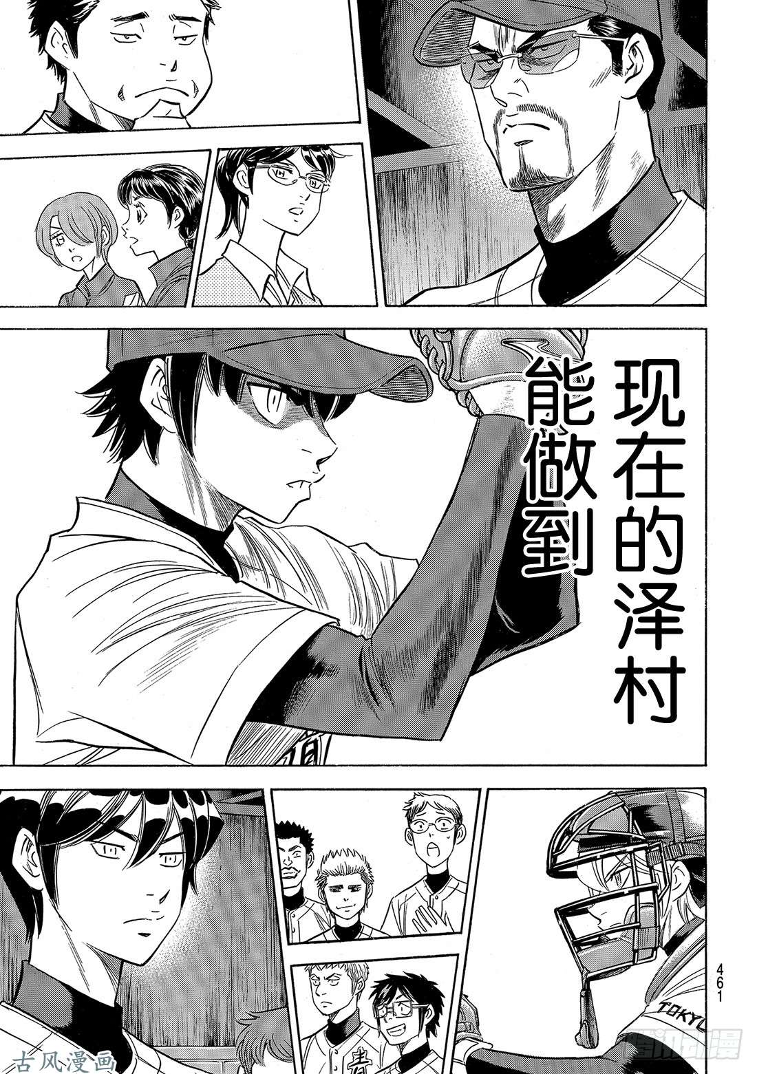 钻石王牌 act2第121话 投特色球的左投手