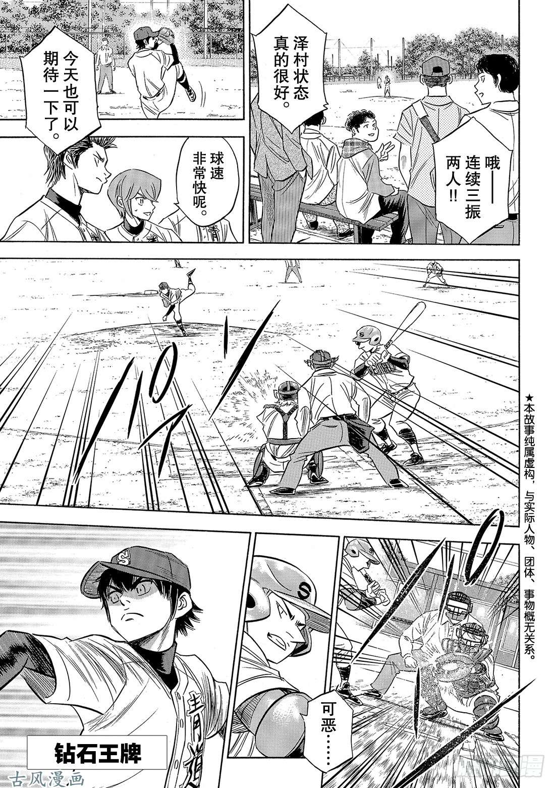 钻石王牌 act2第122话 超级一年级新生