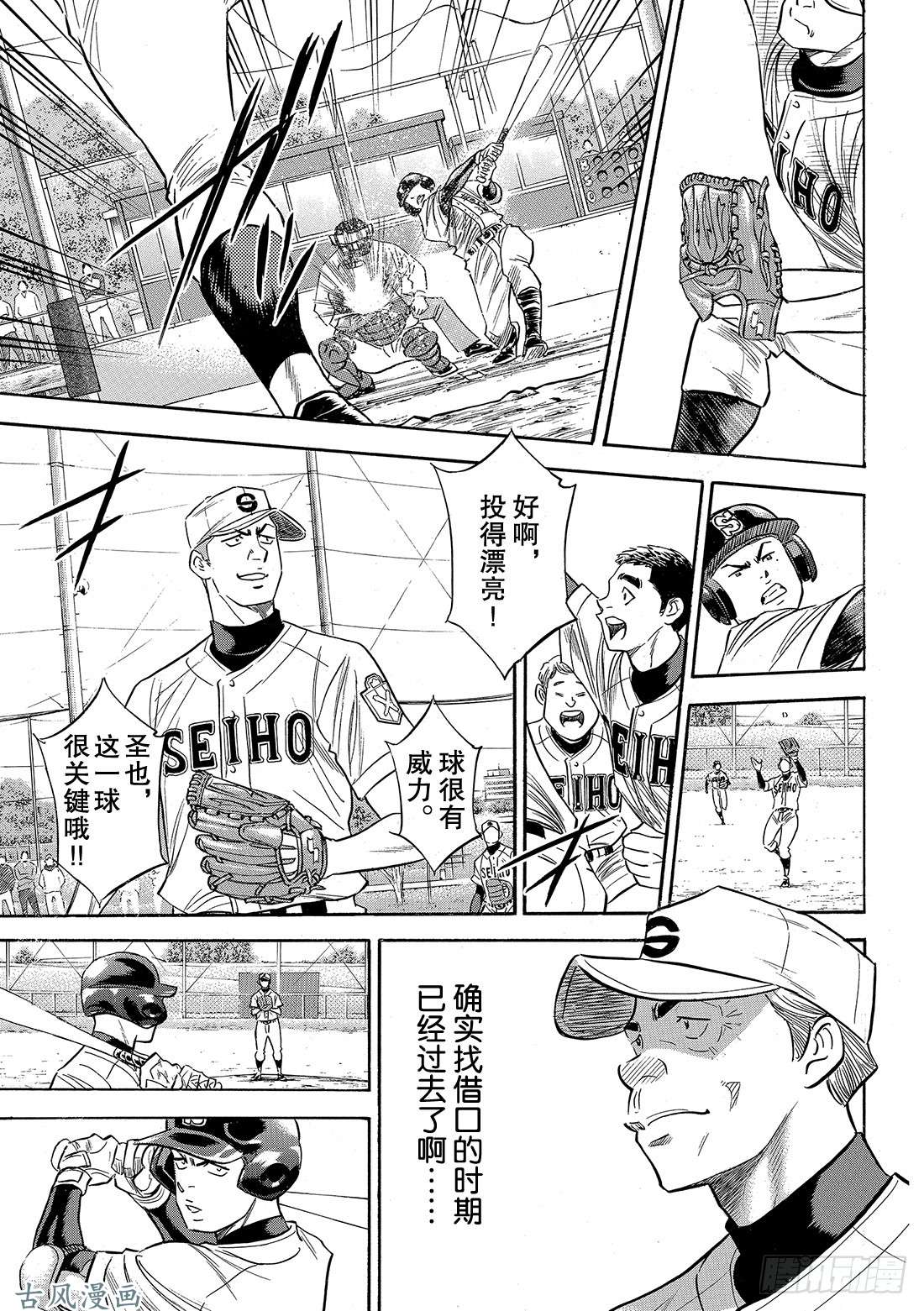 钻石王牌 act2第122话 超级一年级新生