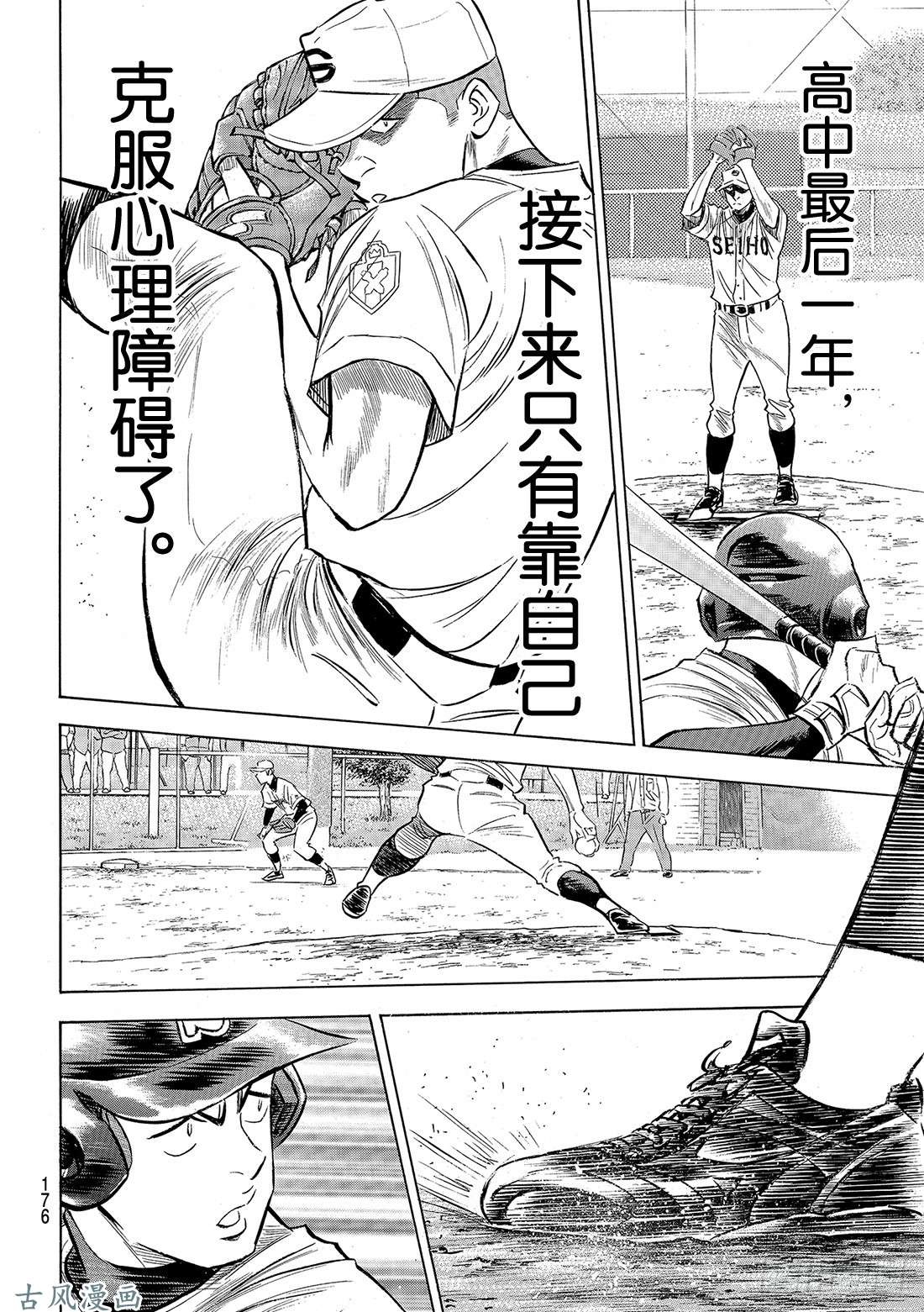 钻石王牌 act2第122话 超级一年级新生