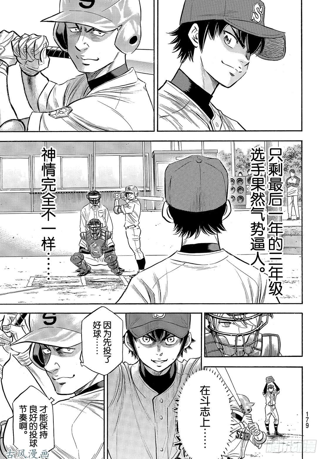 钻石王牌 act2第122话 超级一年级新生