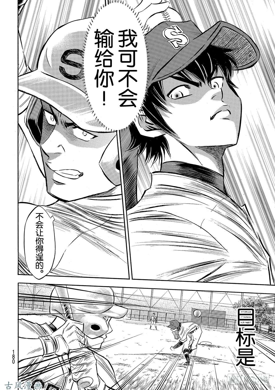 钻石王牌 act2第122话 超级一年级新生