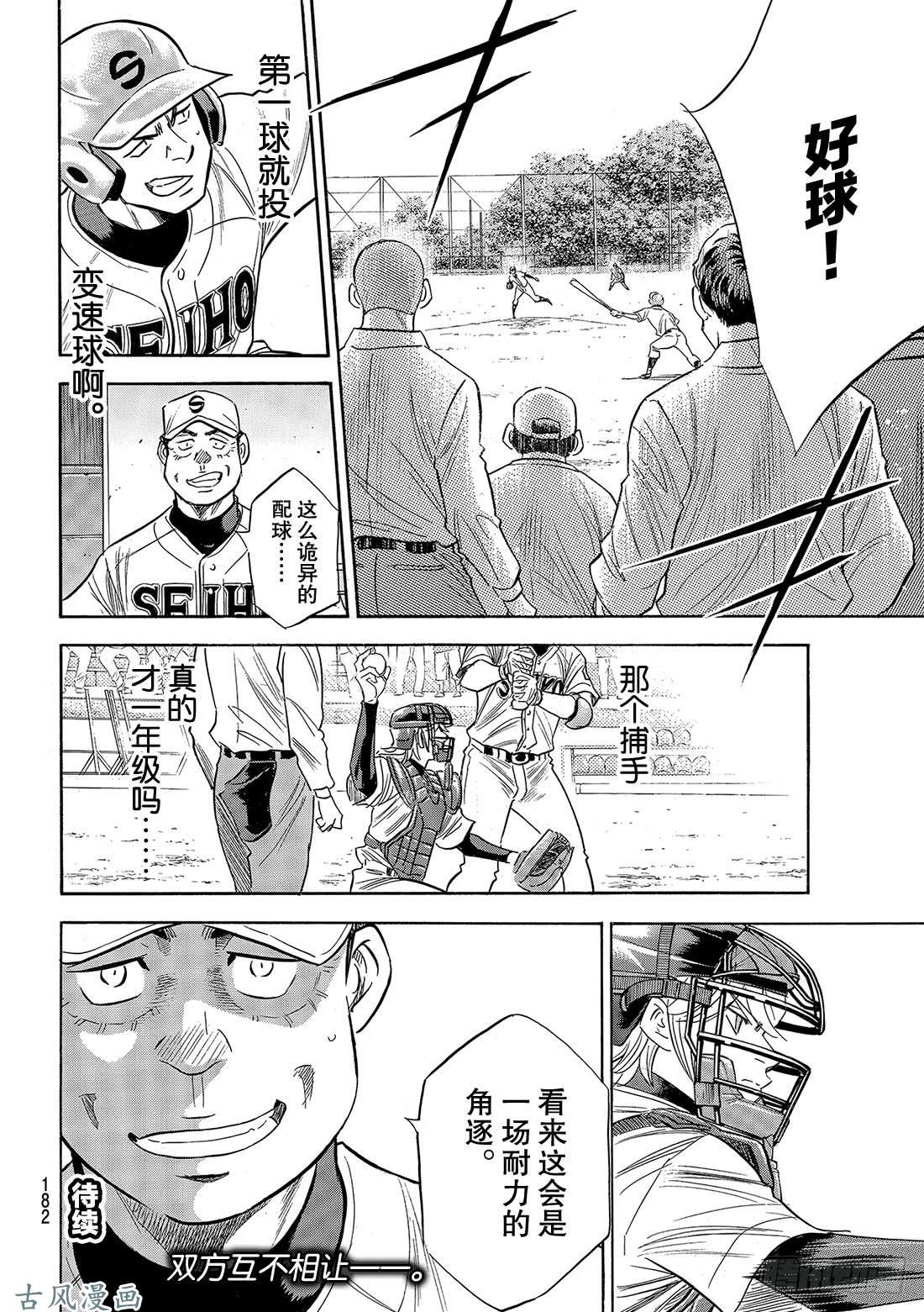 钻石王牌 act2第122话 超级一年级新生