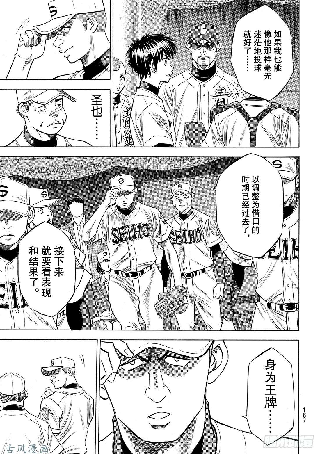 钻石王牌 act2第122话 超级一年级新生