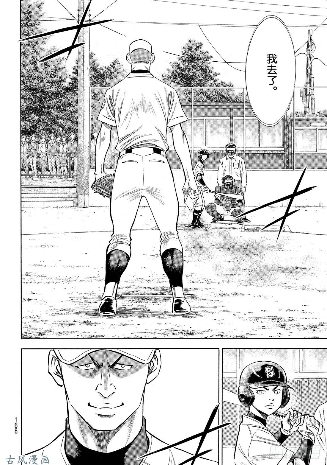 钻石王牌 act2第122话 超级一年级新生