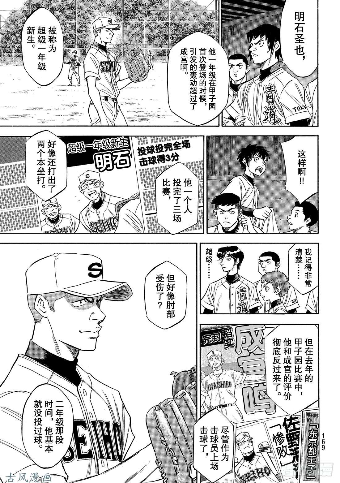 钻石王牌 act2第122话 超级一年级新生