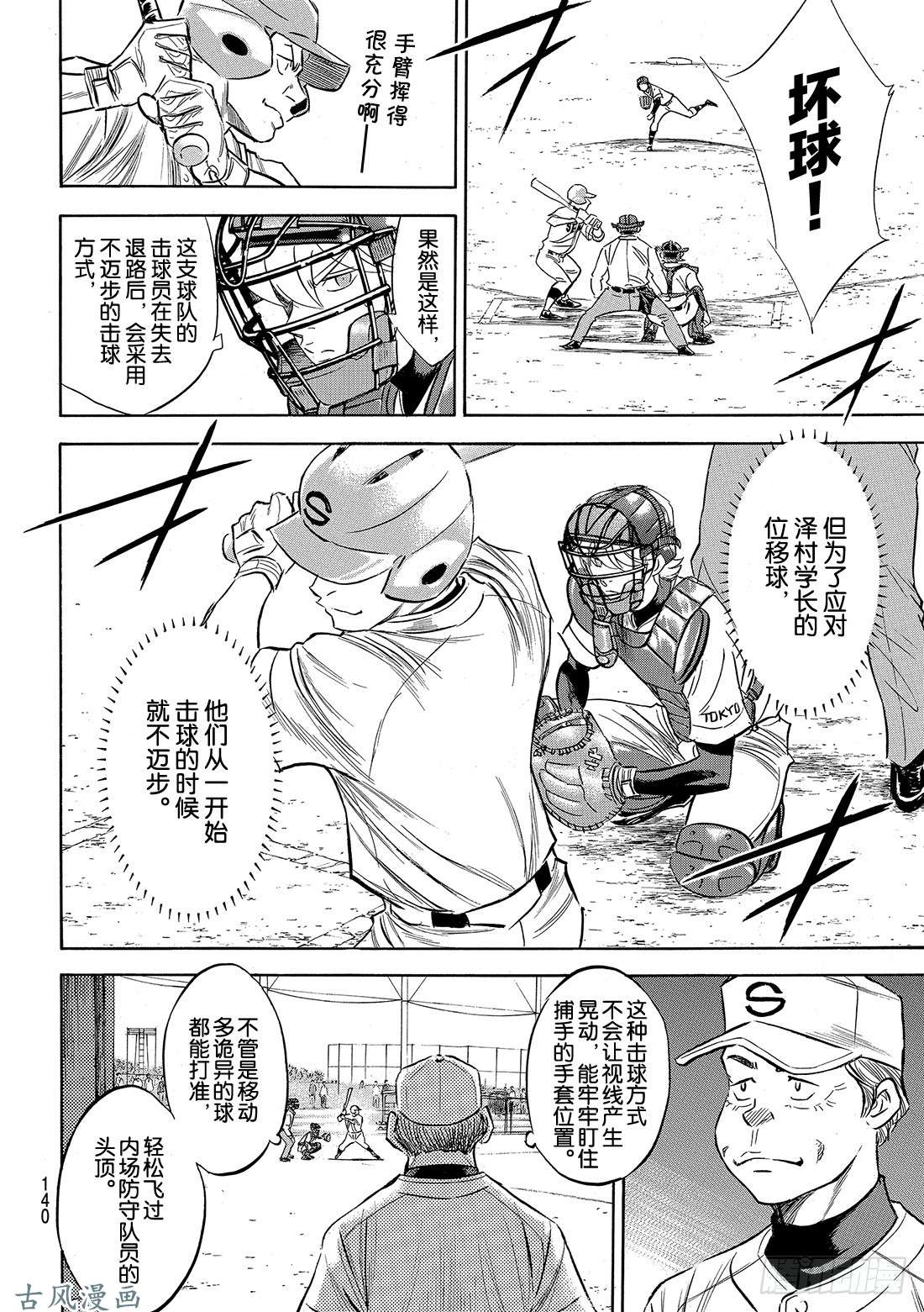钻石王牌 act2第123话 交换暗号
