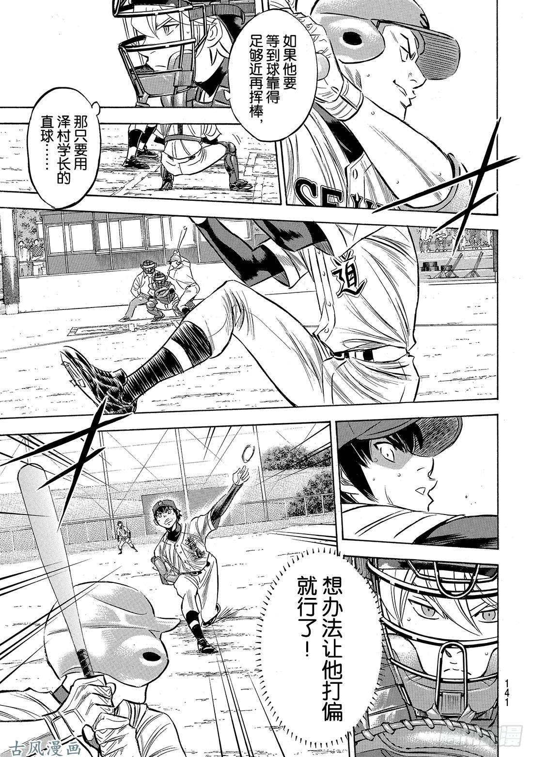 钻石王牌 act2第123话 交换暗号