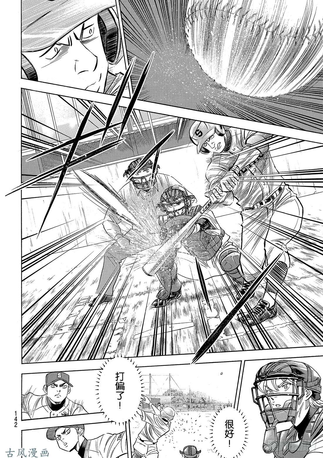 钻石王牌 act2第123话 交换暗号