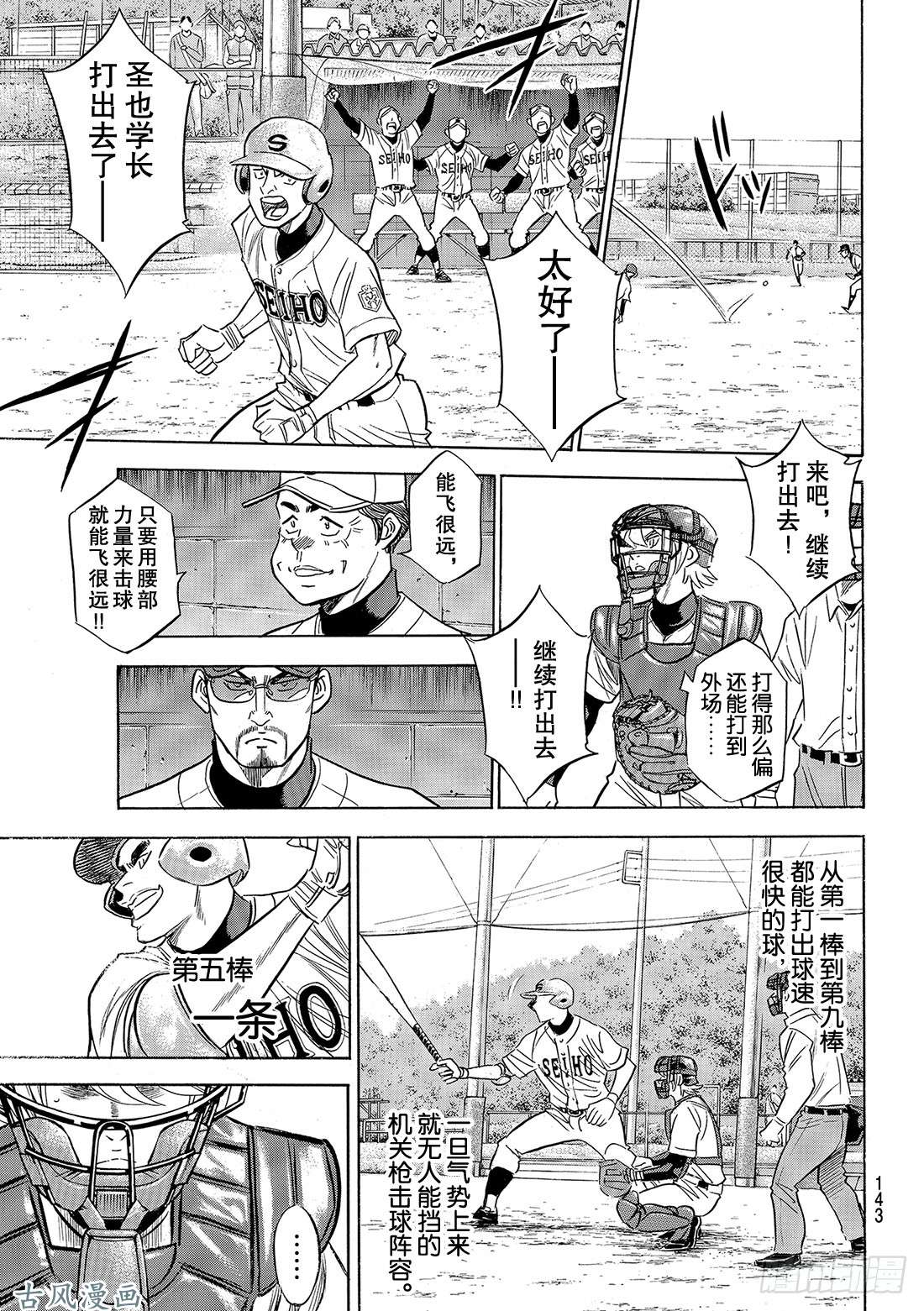 钻石王牌 act2第123话 交换暗号