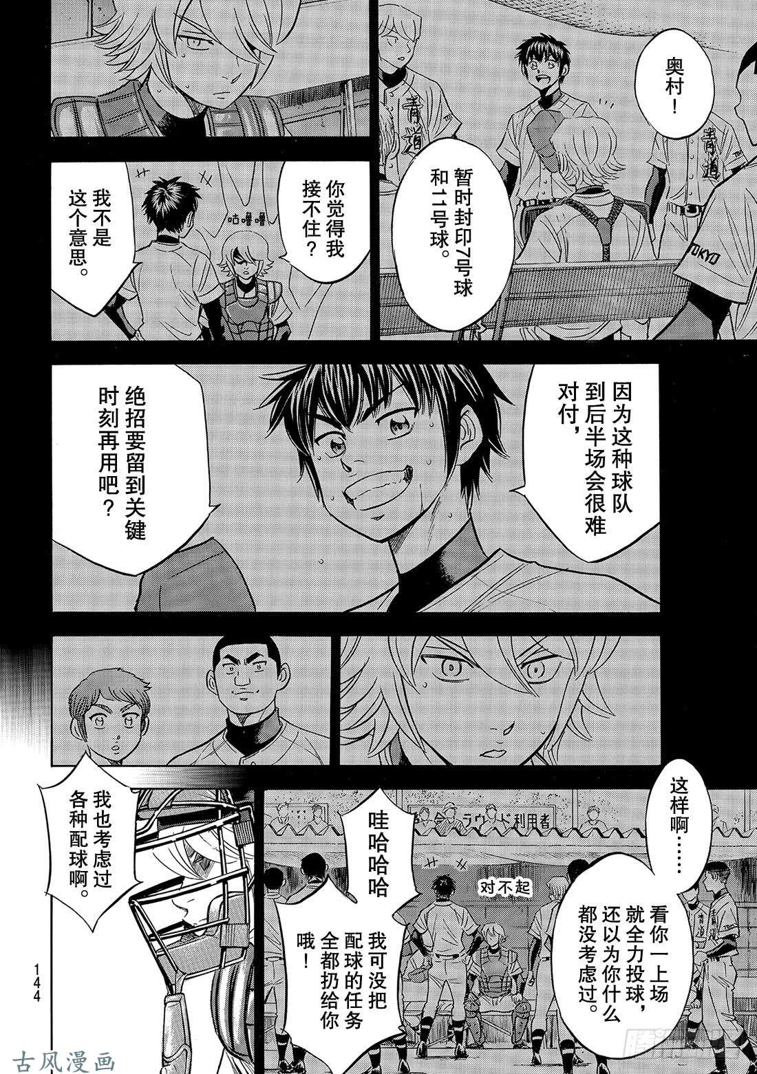 钻石王牌 act2第123话 交换暗号