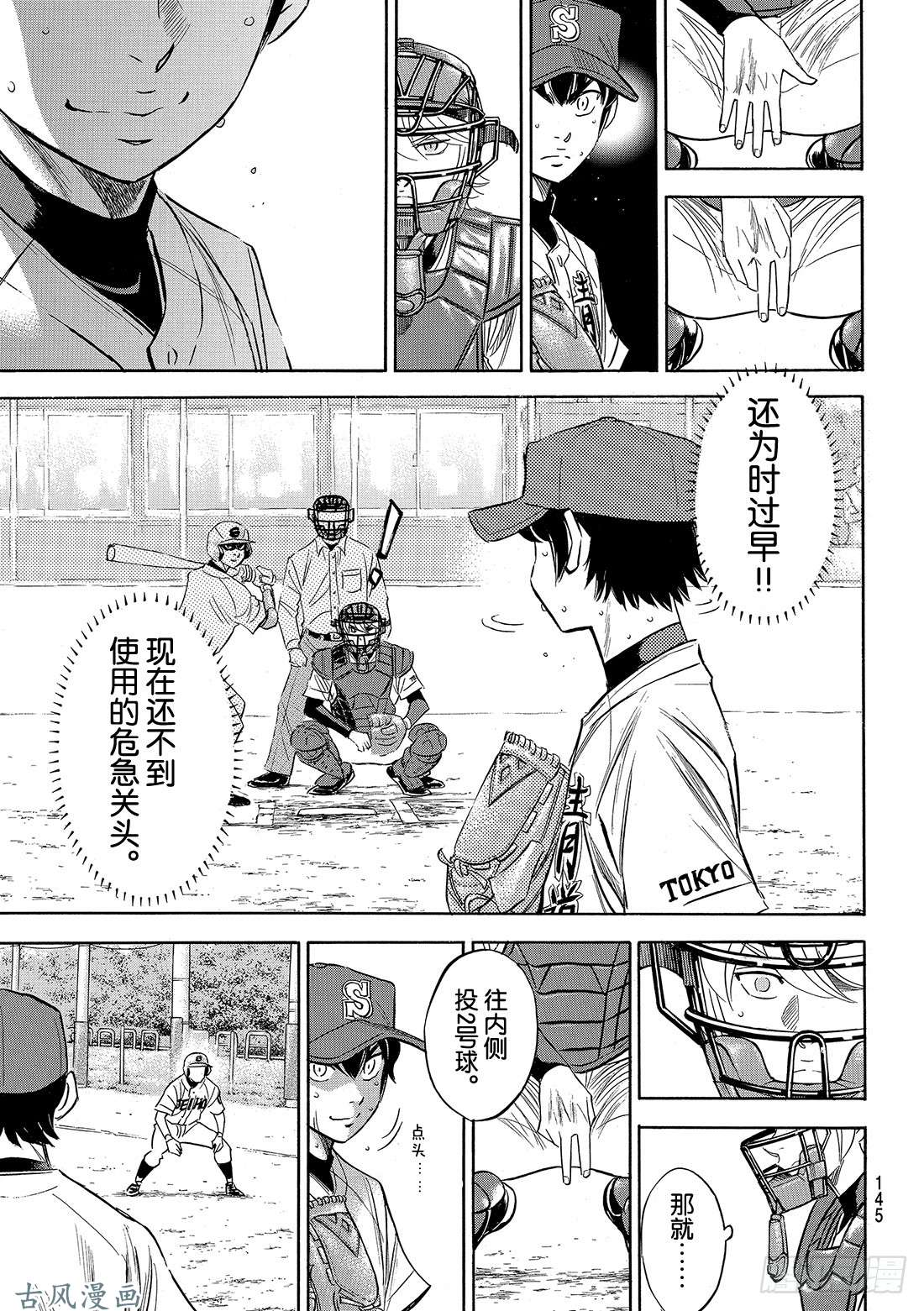 钻石王牌 act2第123话 交换暗号