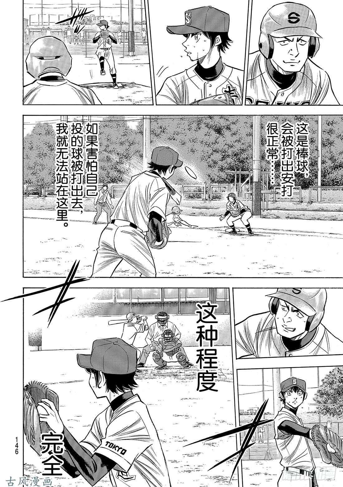 钻石王牌 act2第123话 交换暗号