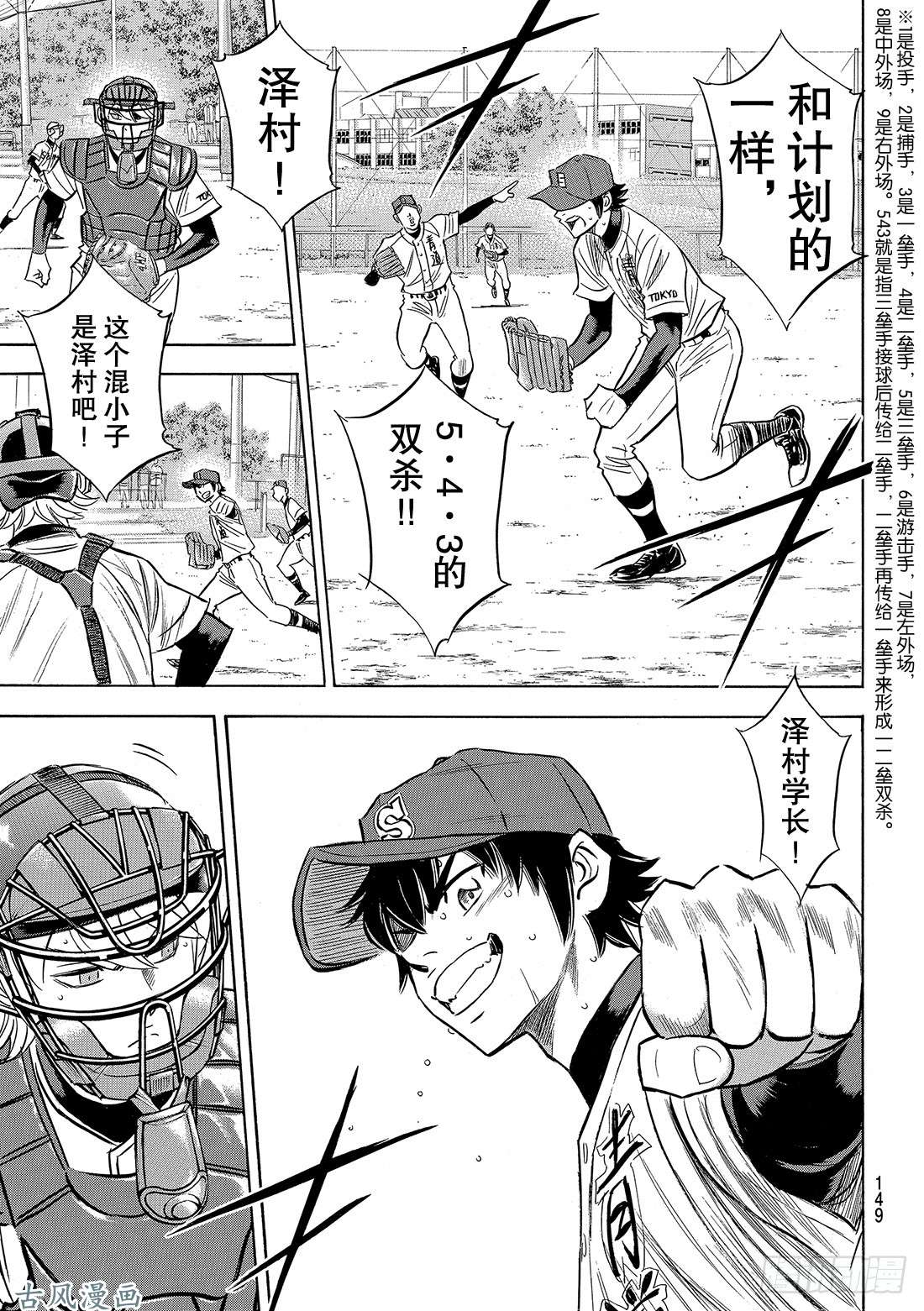 钻石王牌 act2第123话 交换暗号