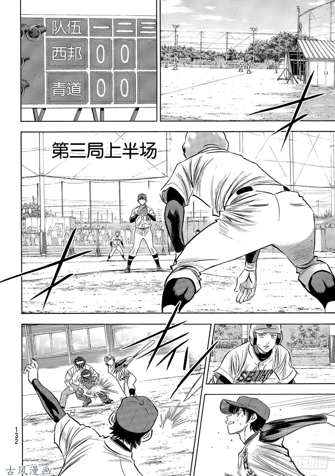 钻石王牌 act2第123话 交换暗号