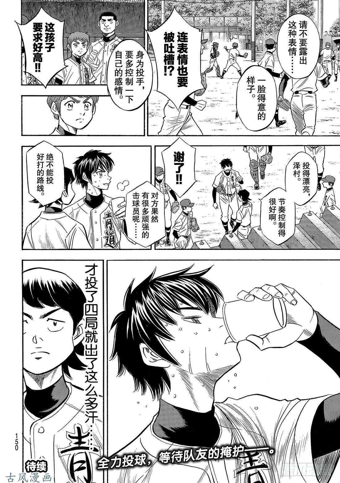 钻石王牌 act2第123话 交换暗号