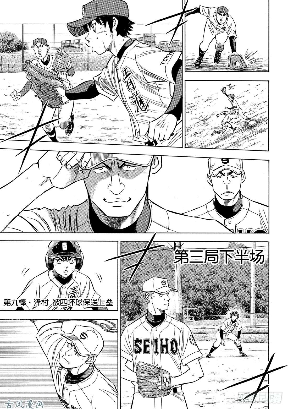 钻石王牌 act2第123话 交换暗号