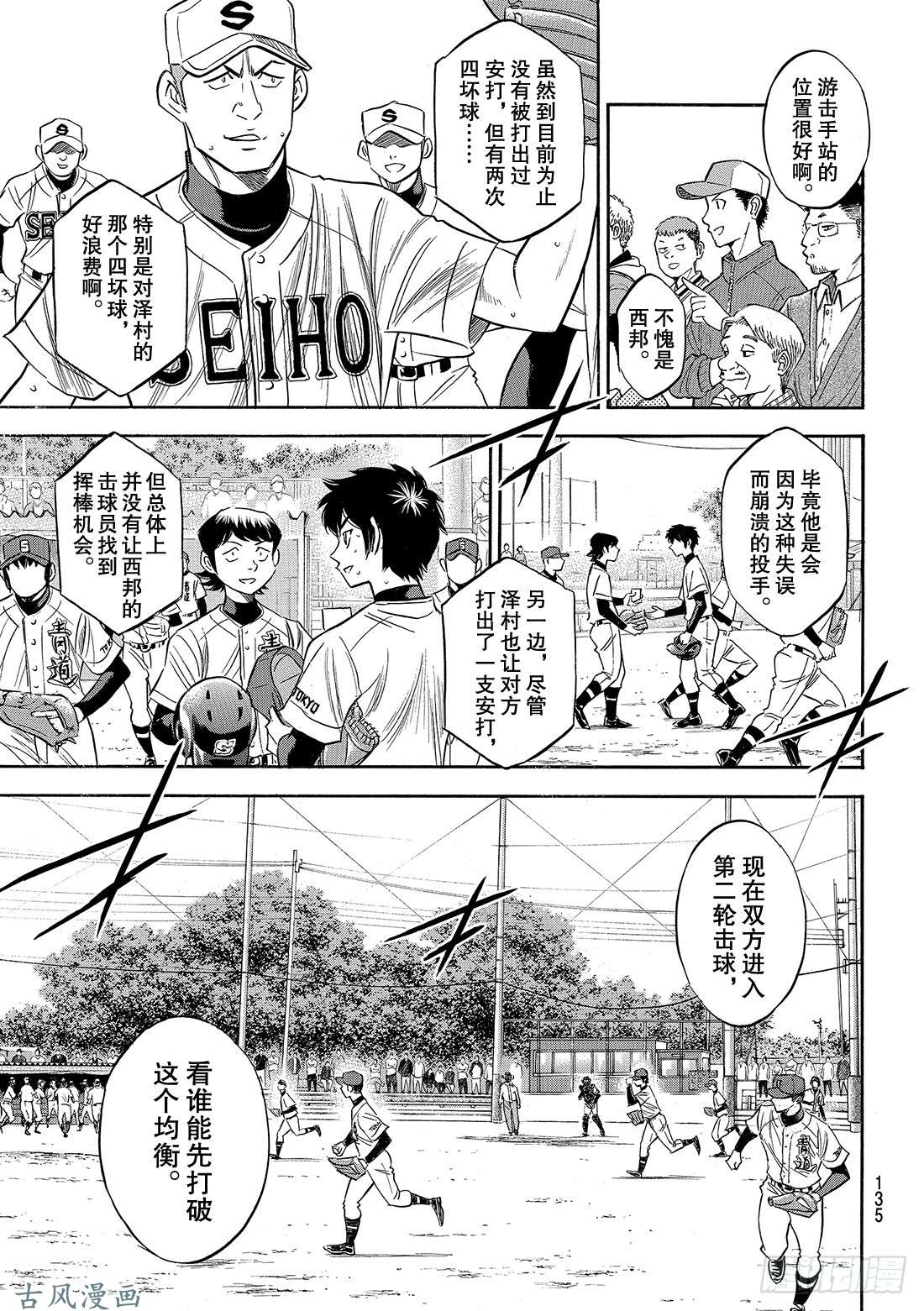 钻石王牌 act2第123话 交换暗号