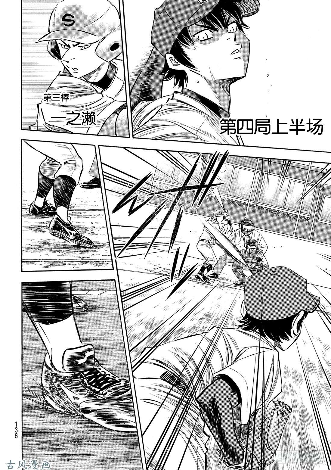 钻石王牌 act2第123话 交换暗号
