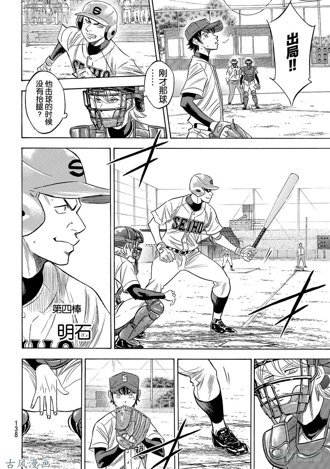 钻石王牌 act2第123话 交换暗号