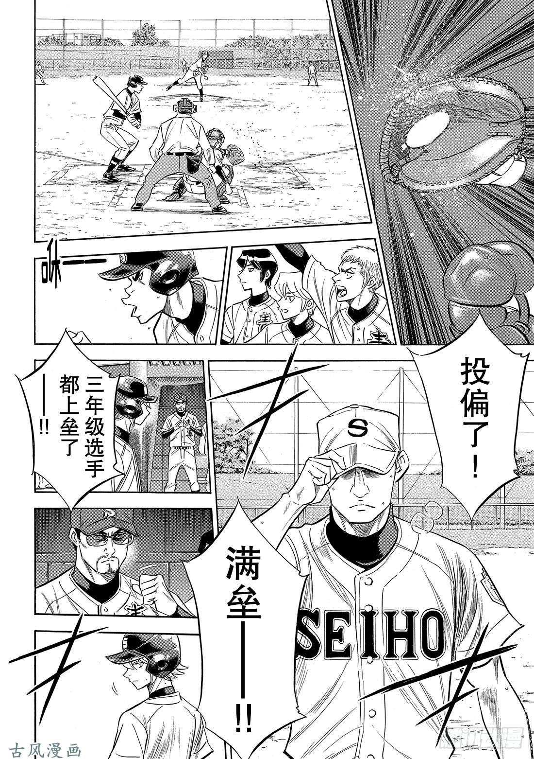 钻石王牌 act2第124话 无所畏惧
