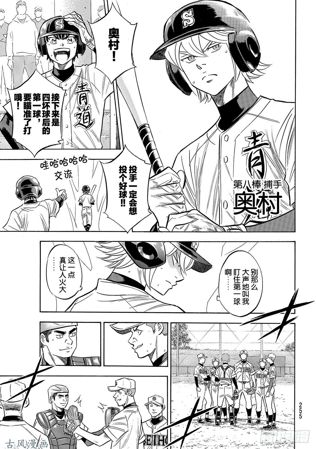 钻石王牌 act2第124话 无所畏惧