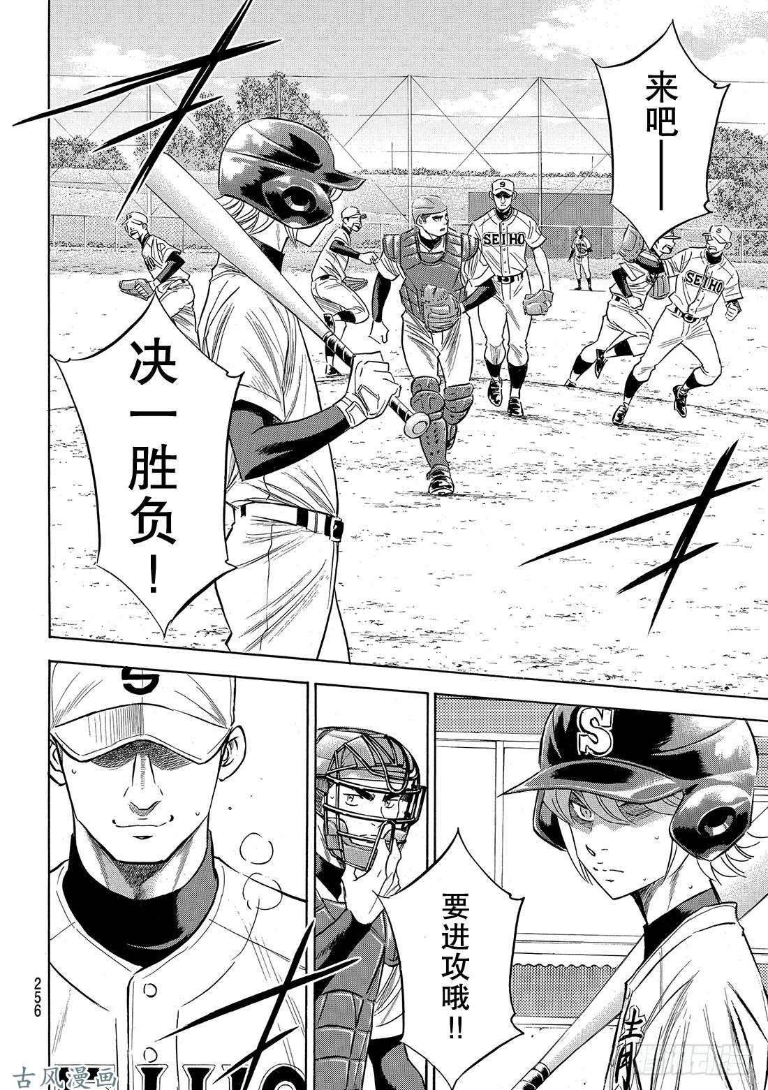 钻石王牌 act2第124话 无所畏惧