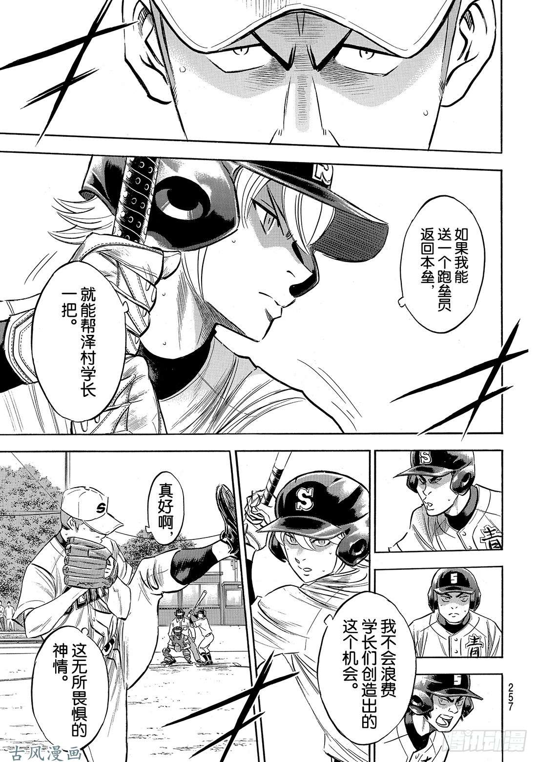 钻石王牌 act2第124话 无所畏惧