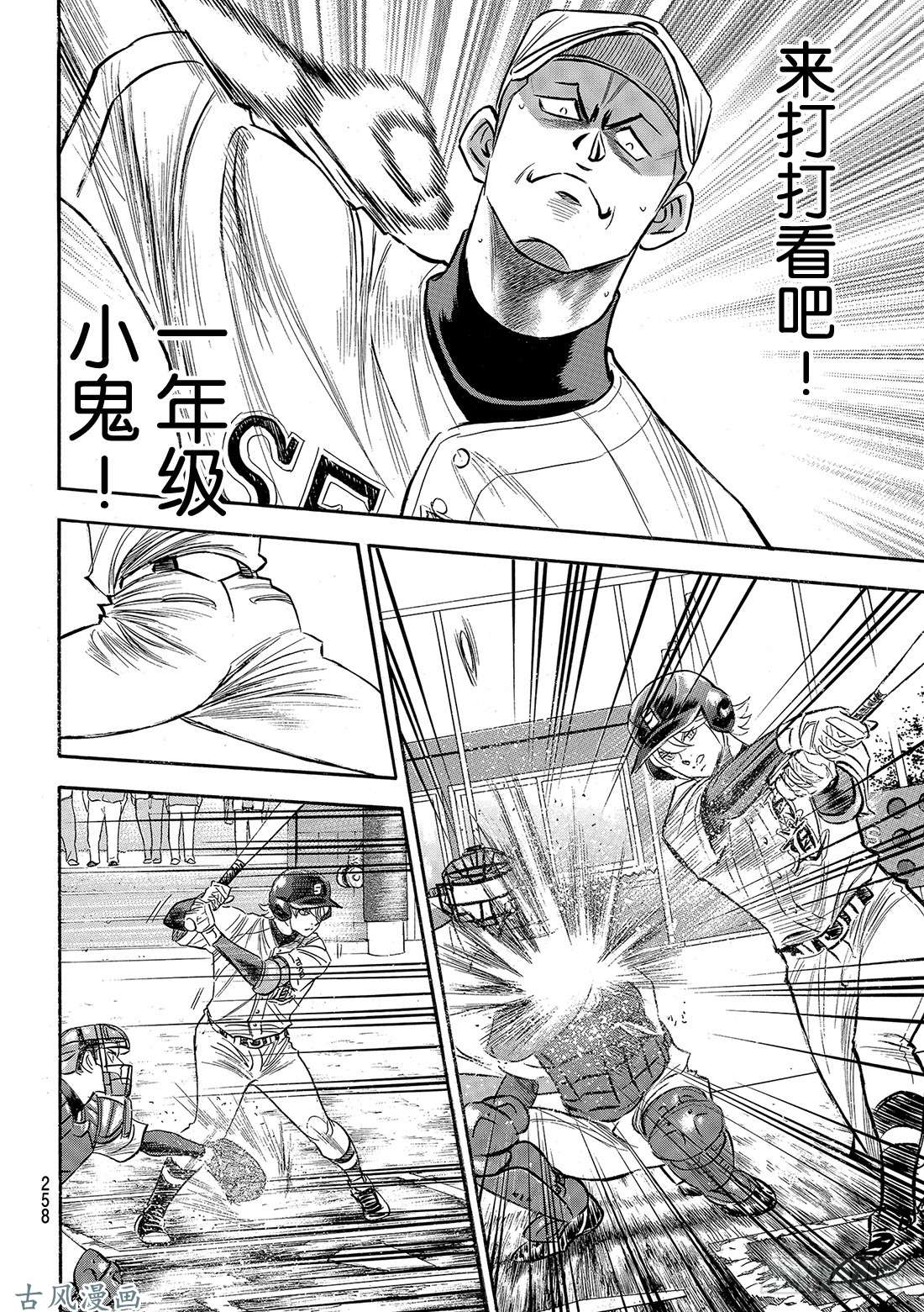 钻石王牌 act2第124话 无所畏惧