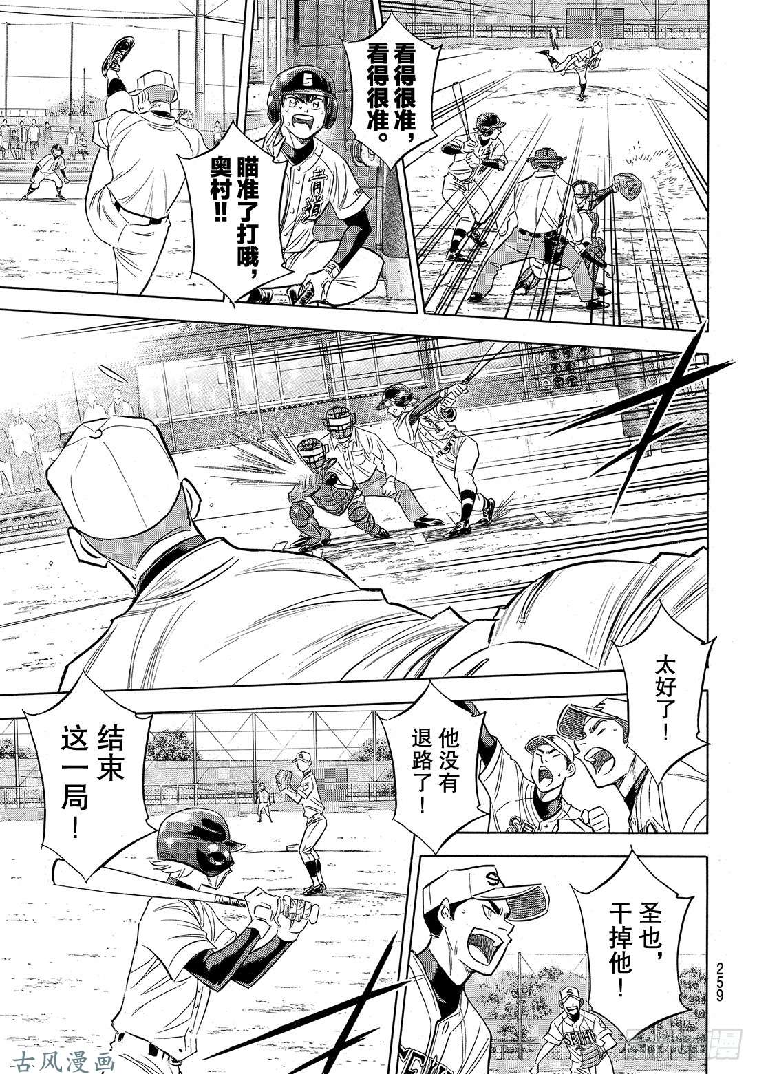 钻石王牌 act2第124话 无所畏惧
