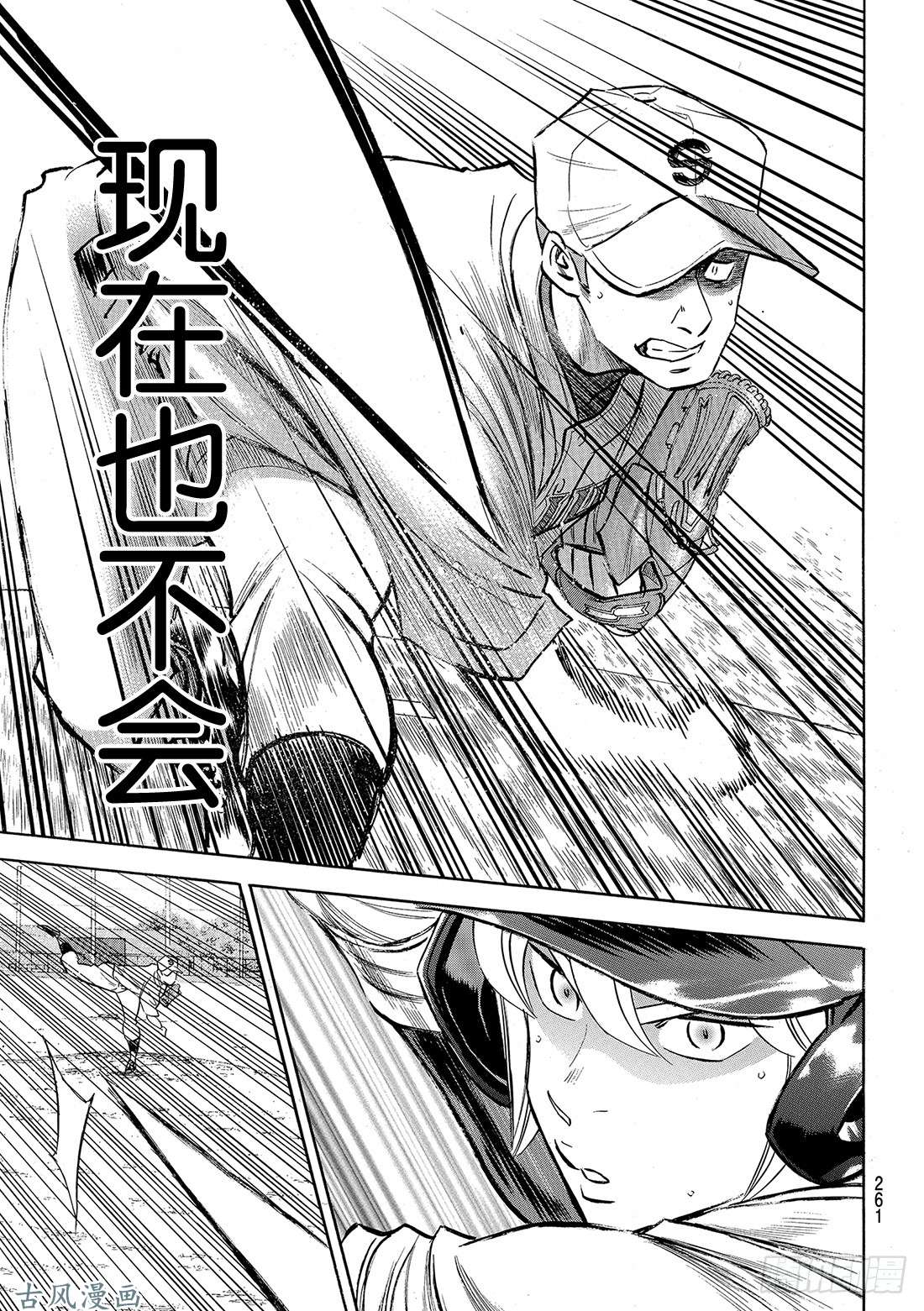 钻石王牌 act2第124话 无所畏惧
