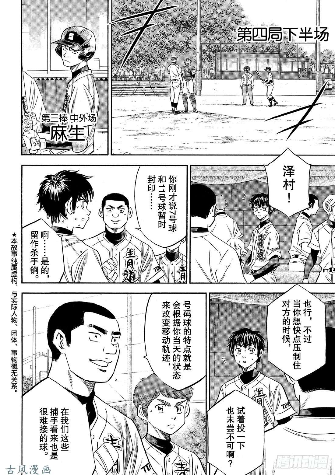 钻石王牌 act2第124话 无所畏惧