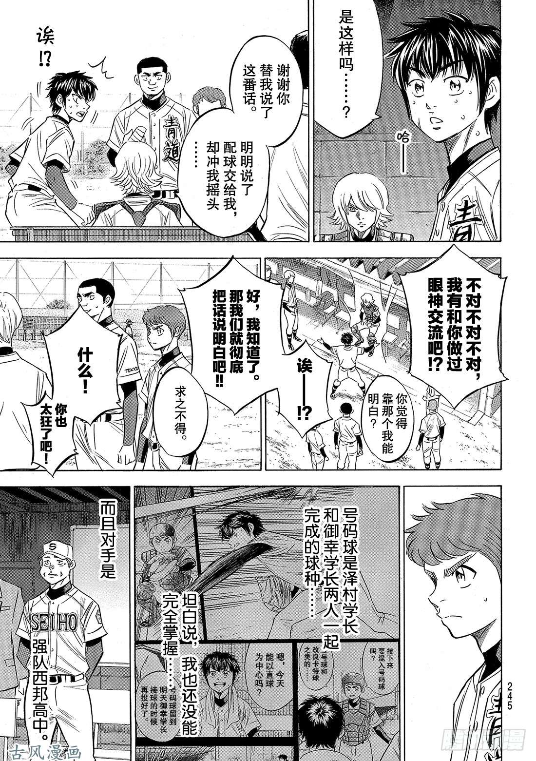 钻石王牌 act2第124话 无所畏惧