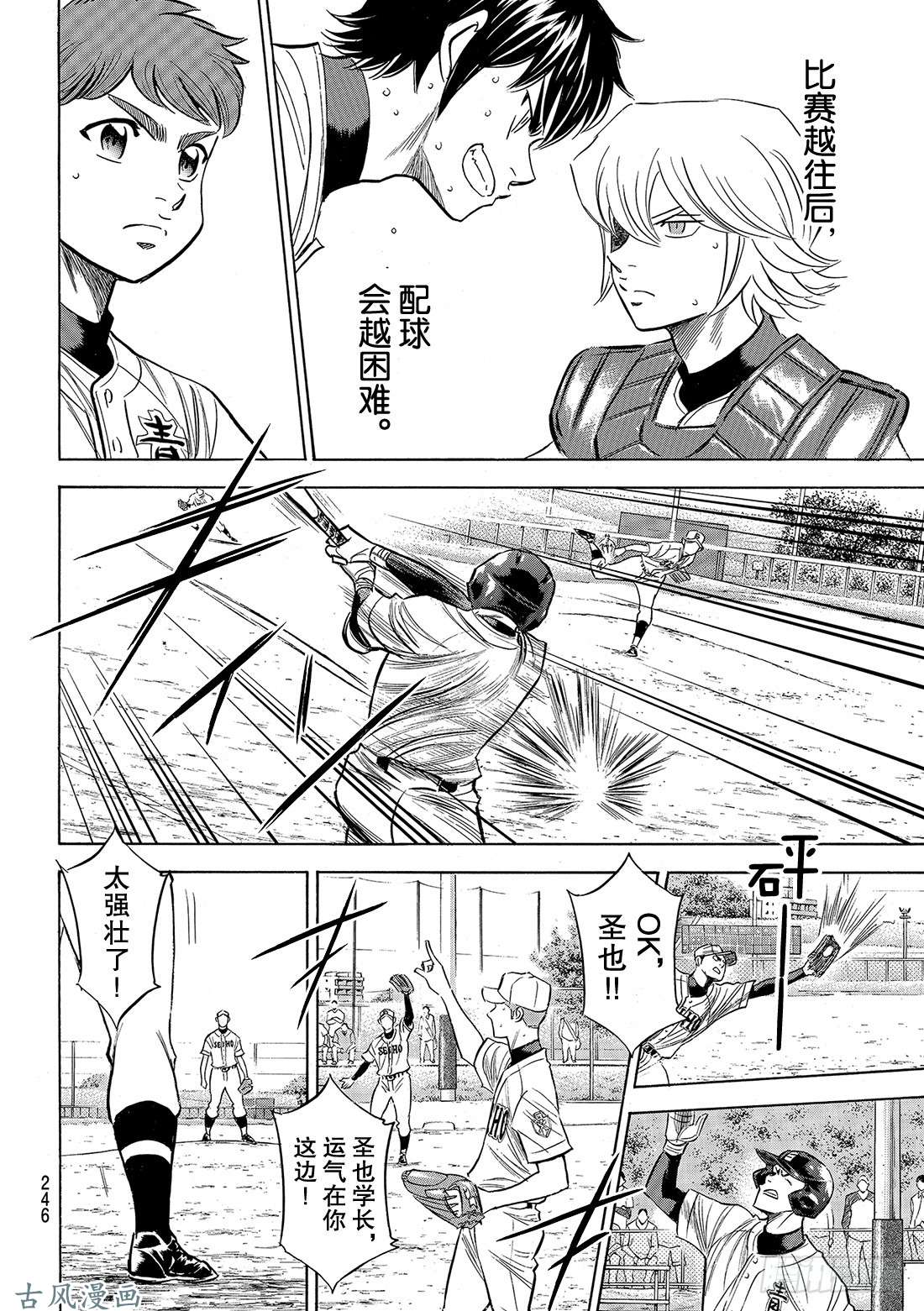 钻石王牌 act2第124话 无所畏惧