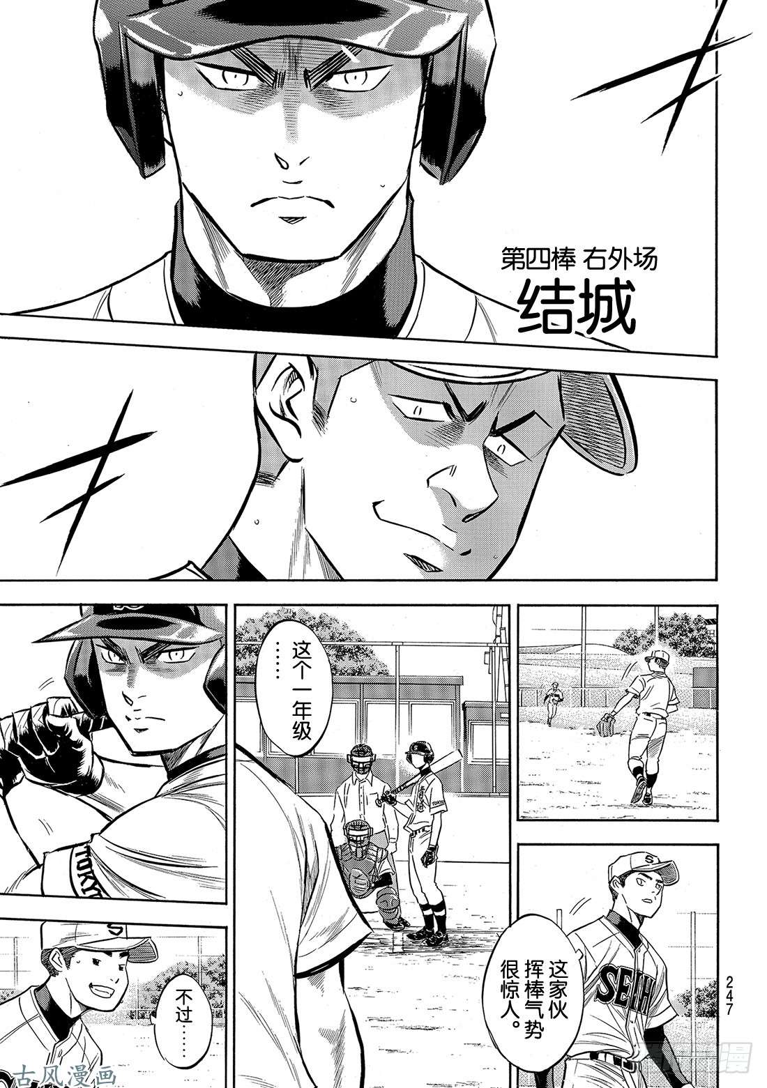 钻石王牌 act2第124话 无所畏惧