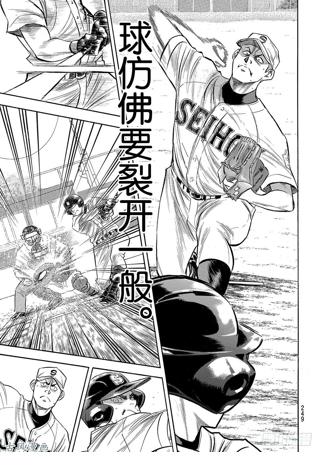 钻石王牌 act2第124话 无所畏惧