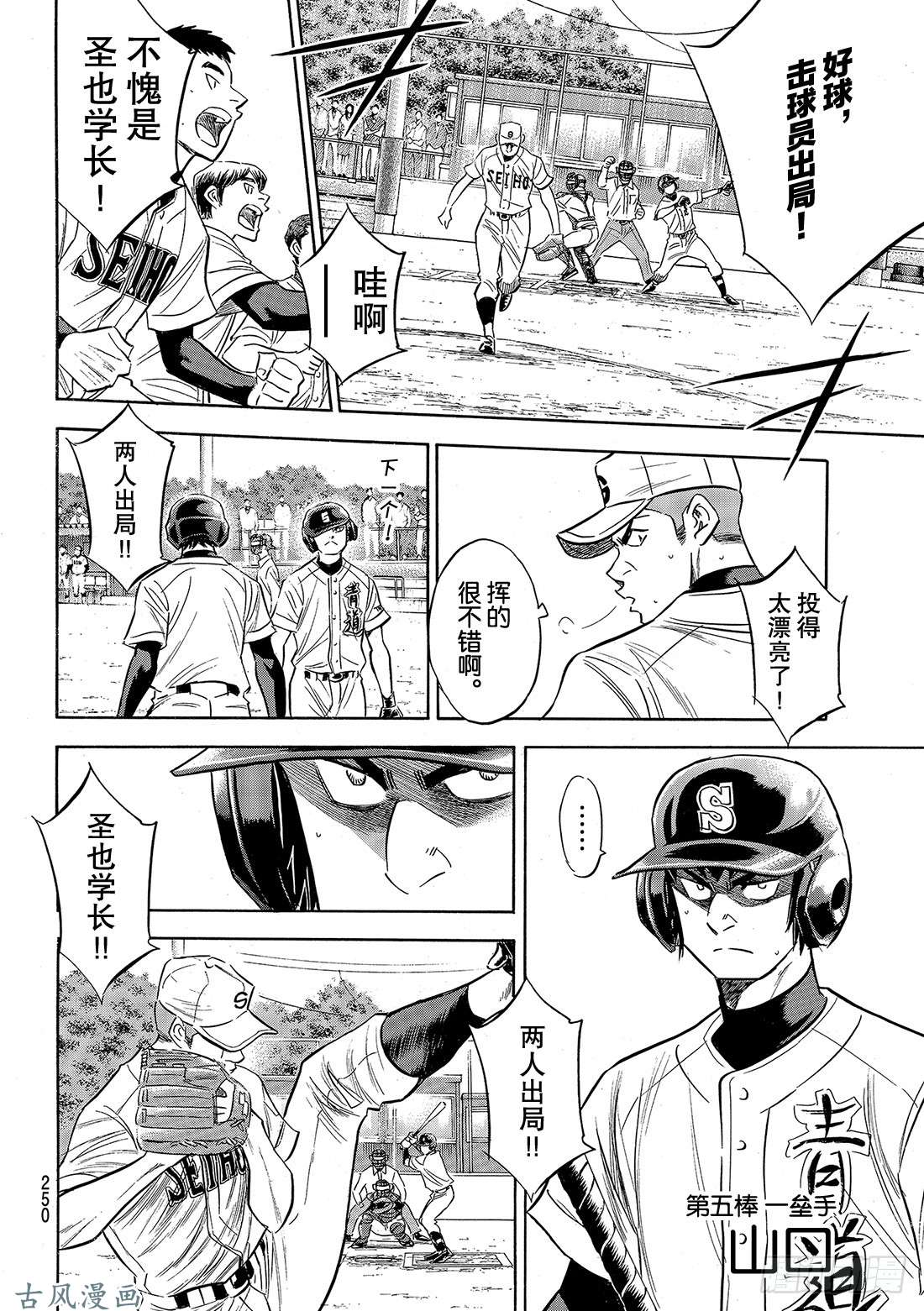 钻石王牌 act2第124话 无所畏惧